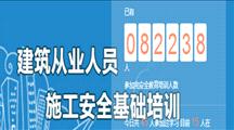 深圳市住房和建设局安全教育数字平台用户操作手册
